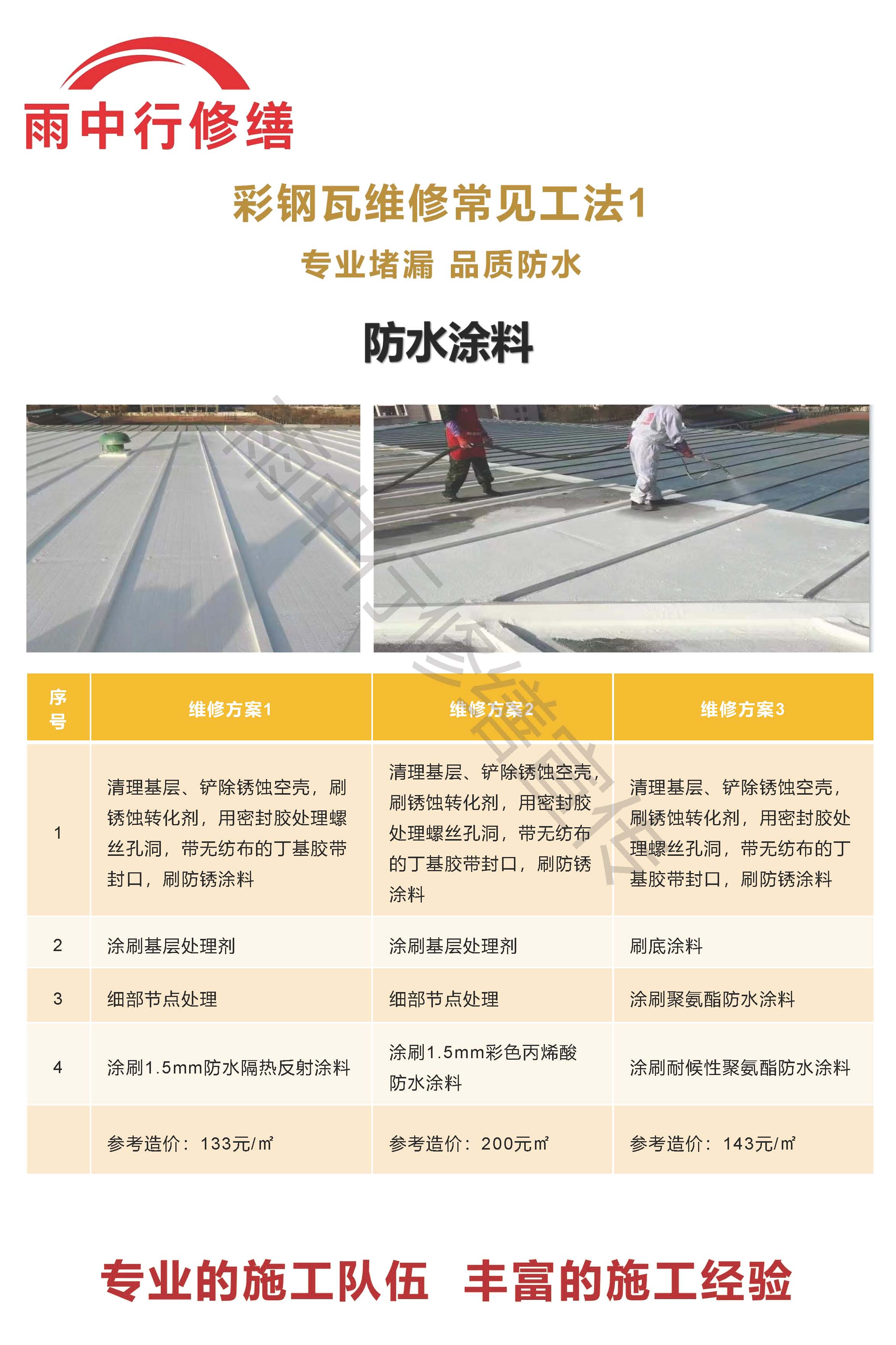 云霄专业彩钢瓦防腐翻新服务