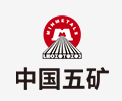 云霄中国五矿